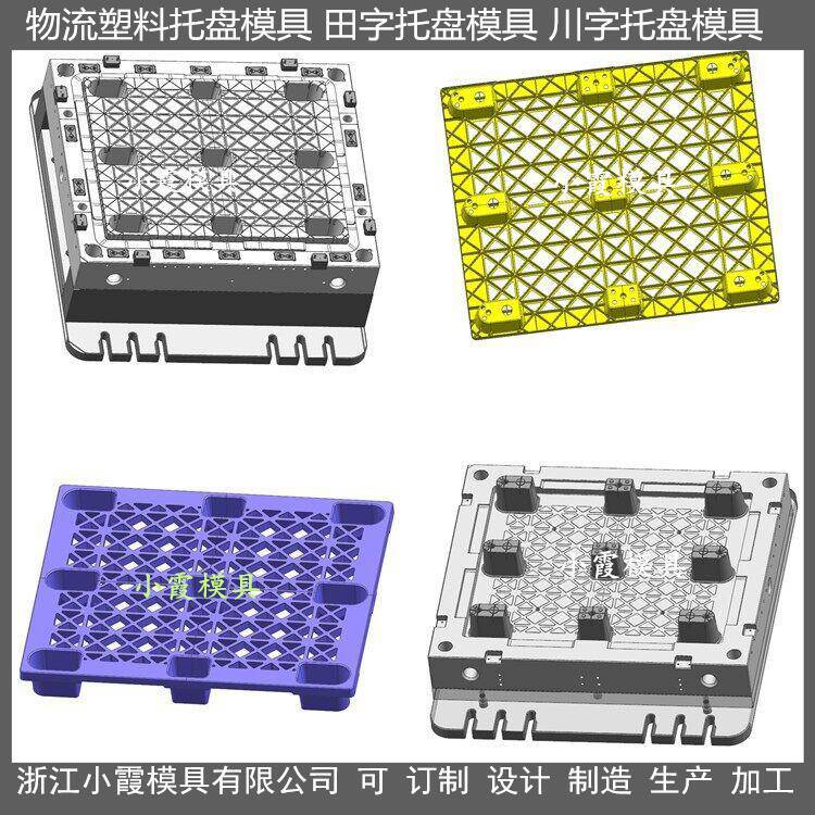 浙江注塑模具工廠川字塑膠平板模具