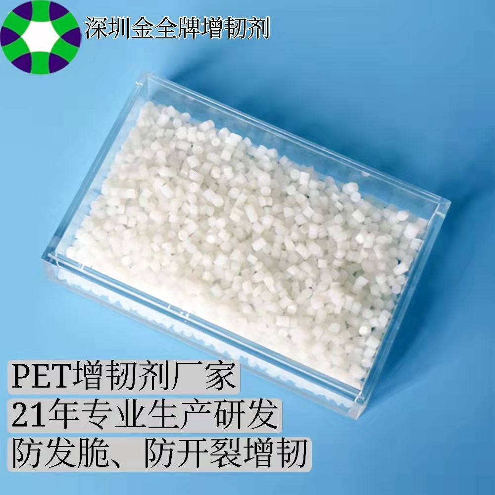 PET塑料制品擴鏈劑增粘劑聚酯塑鋼打包帶增韌抗沖擊劑