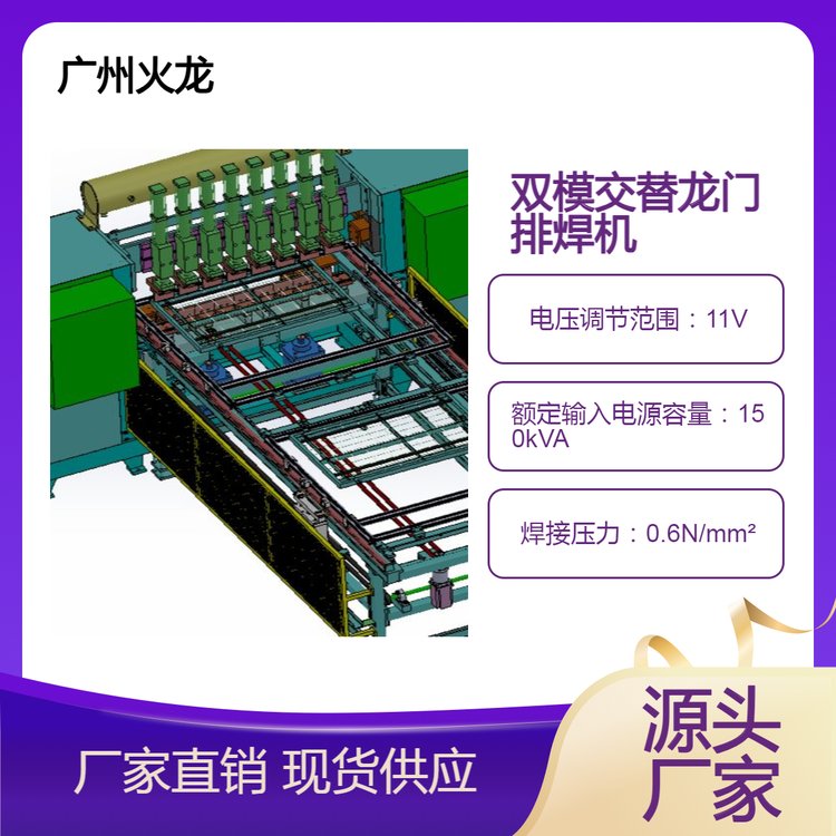 供應(yīng)雙模交替龍門排焊機(jī)中頻直流控制器比普通焊機(jī)省電一般