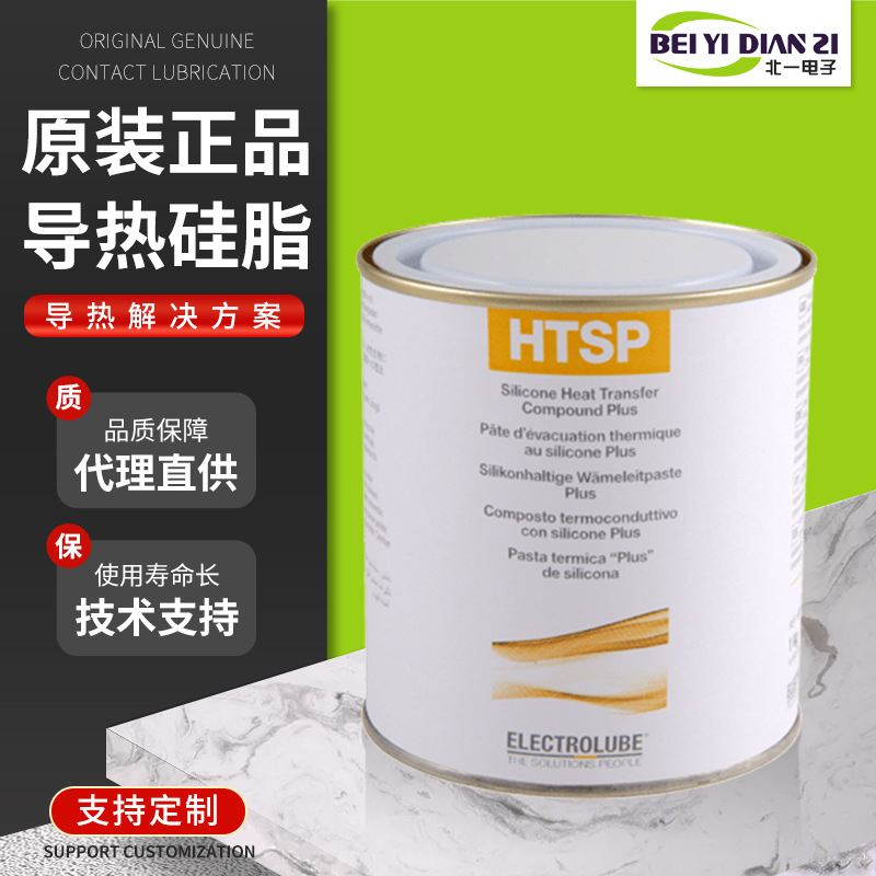 ELECTROLUBE易力高HTSP01L\/05L強力含硅導熱硅脂散熱膏