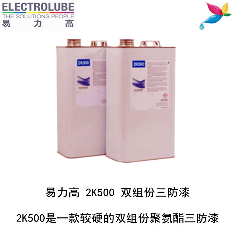 易力高2K500雙組份聚氨酯三防漆ELECTROLUBE北一電子