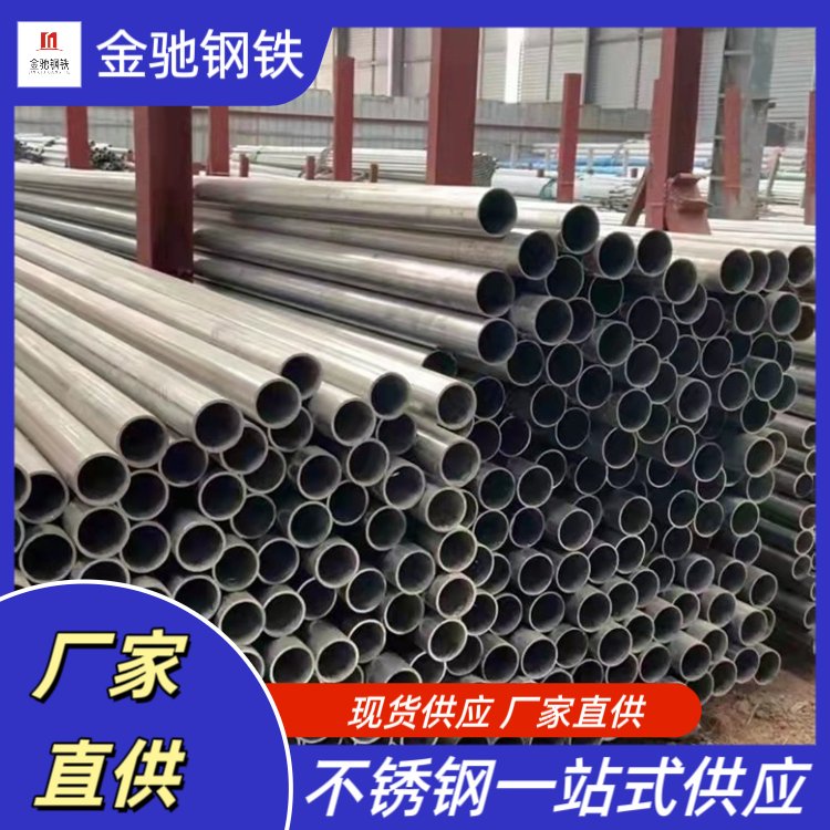 機(jī)械工業(yè)用廠家現(xiàn)貨316L不銹鋼管310S不銹鋼裝飾管耐腐蝕性強(qiáng)