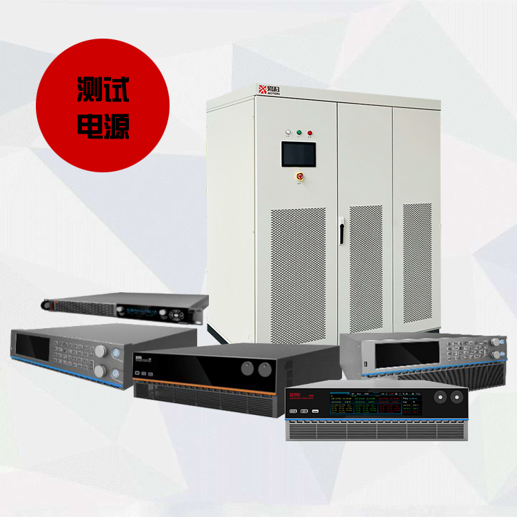 國(guó)產(chǎn)高性能回饋型交流源載一體機(jī)PRE2020S450V105A20kVA