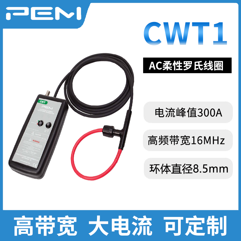 CWT1B\/4\/300英國PEM柔性電流探頭cwt羅氏線圈