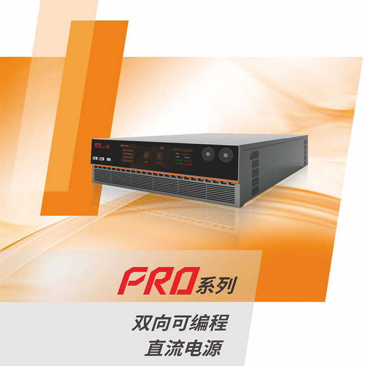 雙向可編程直流電源PRD系列2000V667A擁有光伏模擬和電池模擬功能