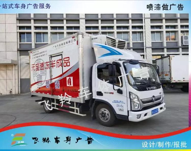 深圳物流車廣告噴漆廂貨車廣告噴漆9.6\/9.6車身廣告噴漆制作