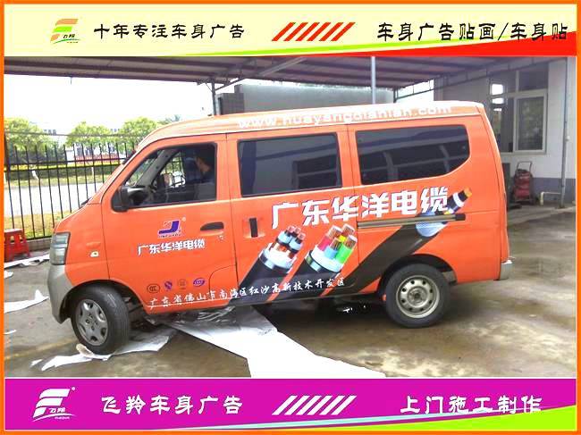 佛山面包車廣告依維柯車身廣告制作車身廣告精裝