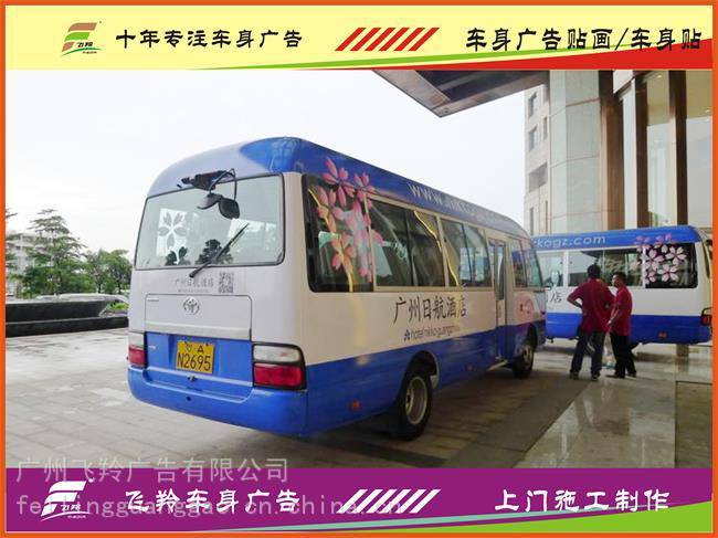 東莞車身廣告制作商務車廣告制作、商務車廣告貼畫安裝