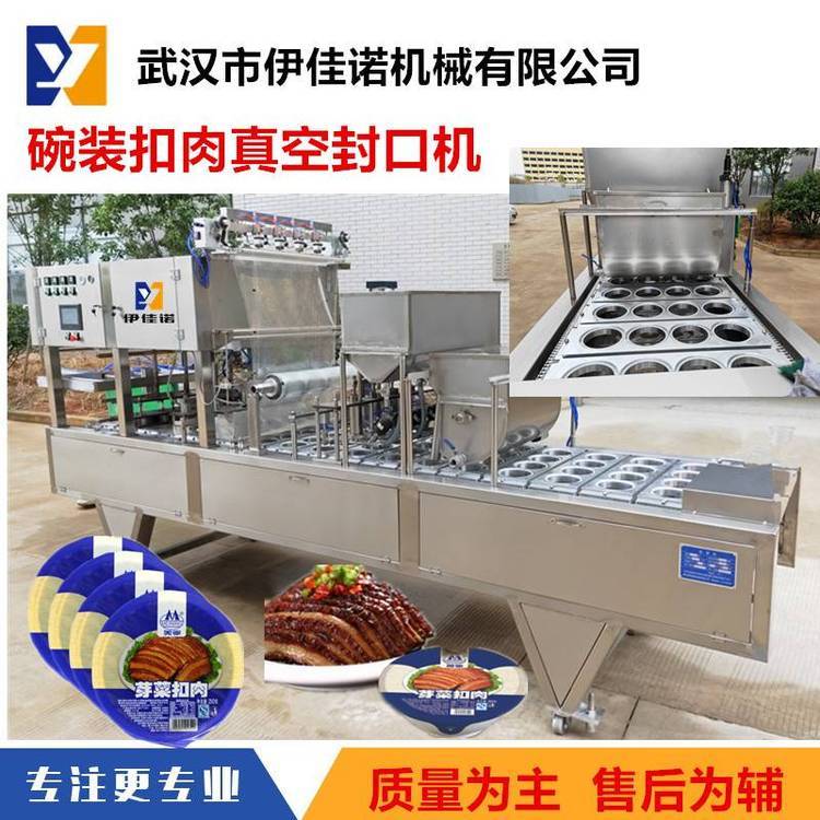 一出兩碗型梅菜扣肉真空封口機，米粉蒸肉塑料碗真空封口包裝機