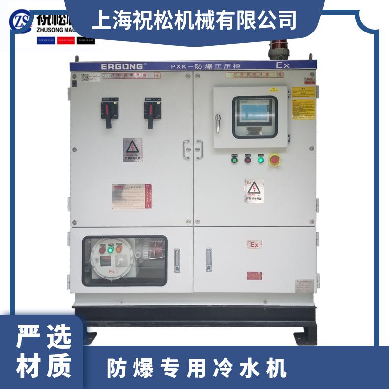 防爆專(zhuān)用冷水機(jī)功率30kW化工行業(yè)CT4可燃?xì)怏w防爆