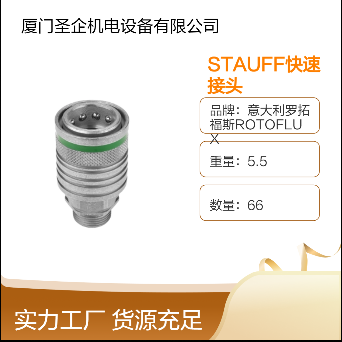 STAUFF快速接頭HA0505200 HA0505100WA0604400 WD0614400