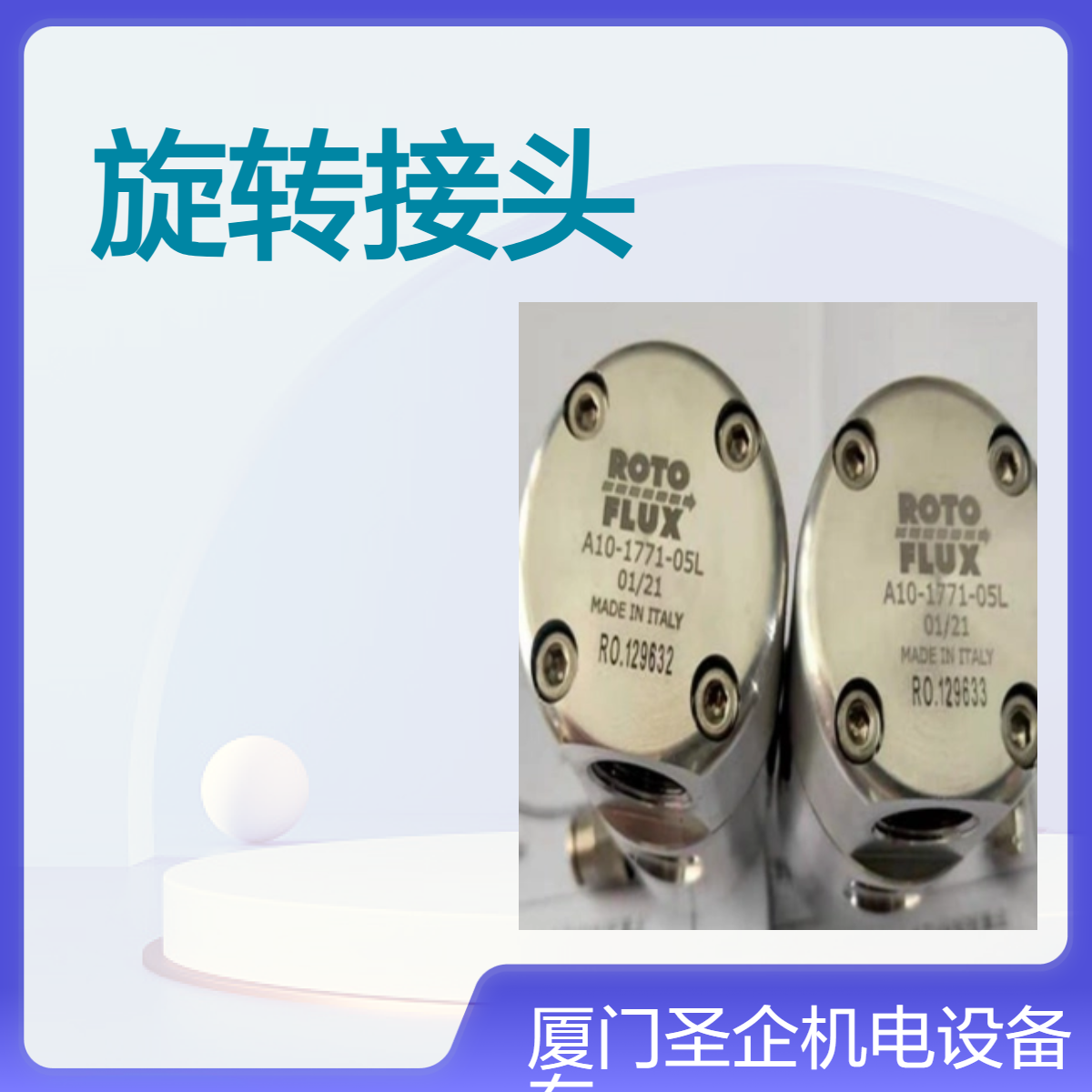 意大利F15-1301K-03F羅拓福斯旋轉(zhuǎn)接頭F10-1301K-01RF10-1301K02L