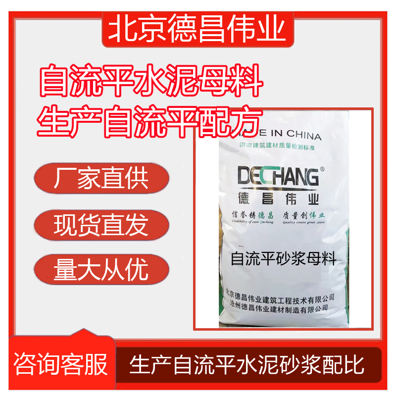 自流平水泥配方生產(chǎn)流平砂漿材料自動(dòng)流平水泥母料