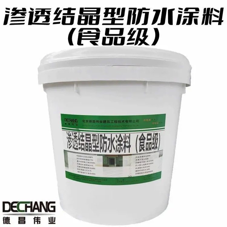 滲透結(jié)晶型防水涂料食品級保護水質(zhì)與池體隔離防腐型號DC503