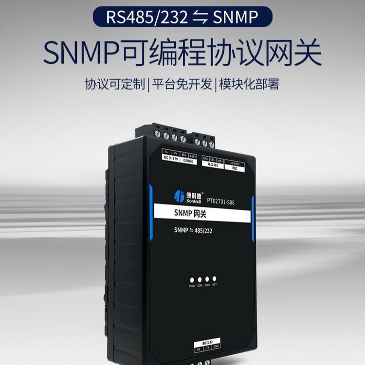 SNMP網(wǎng)關(guān)RS485\/232串口協(xié)議轉(zhuǎn)SNMP協(xié)議定制PT02T01-S06