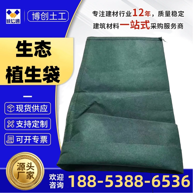 公路邊坡護(hù)坡生態(tài)袋填方防護(hù)植生袋博創(chuàng)pet無(wú)紡布裝土袋