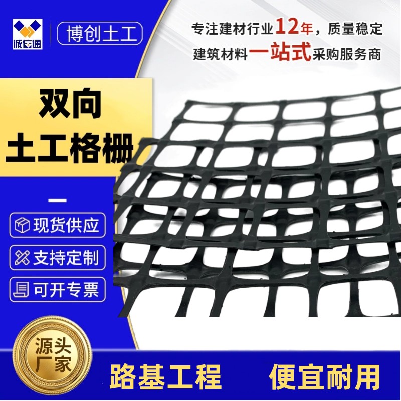 雙向拉伸格柵道路施工塑料土工格柵路基耐酸堿耐腐蝕護坡?lián)鯄? title=