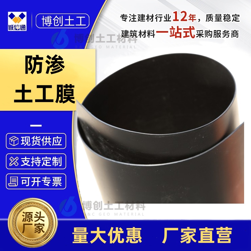 2厚高密度聚乙烯防滲膜工廠環(huán)保危險(xiǎn)品防滲耐低溫1.2mmPE土工膜