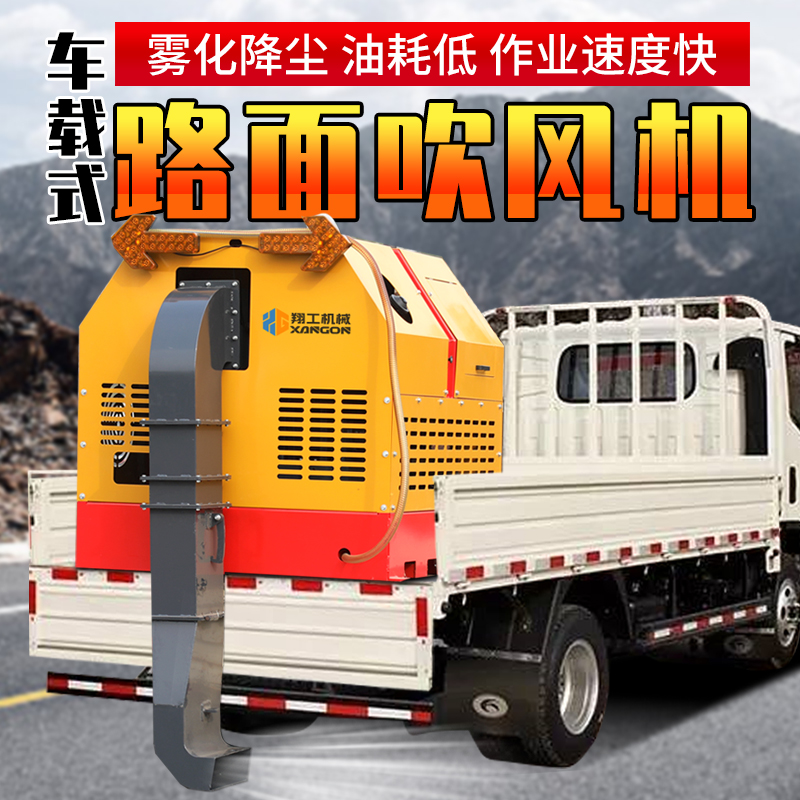 道路養(yǎng)護車載式馬路吹風(fēng)機路面除塵大風(fēng)量吹掃機遙控操作