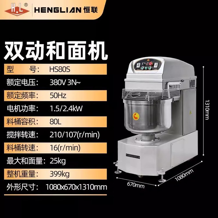 恒聯(lián)HS80S雙動(dòng)雙速和面機(jī)80L一包粉打蛋和面攪拌機(jī)