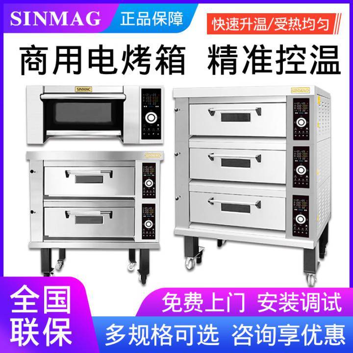 無(wú)錫新麥商用烤箱SM2-901C一層一盤(pán)電烤爐平爐層爐設(shè)備