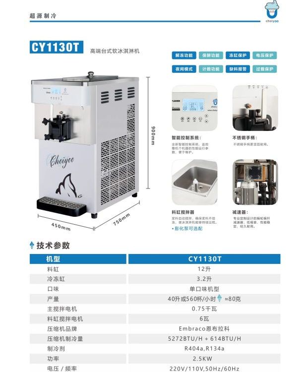 超源全自動(dòng)臺(tái)式單頭單缸小型商用軟冰淇淋機(jī)CY1120T\/CY1130T