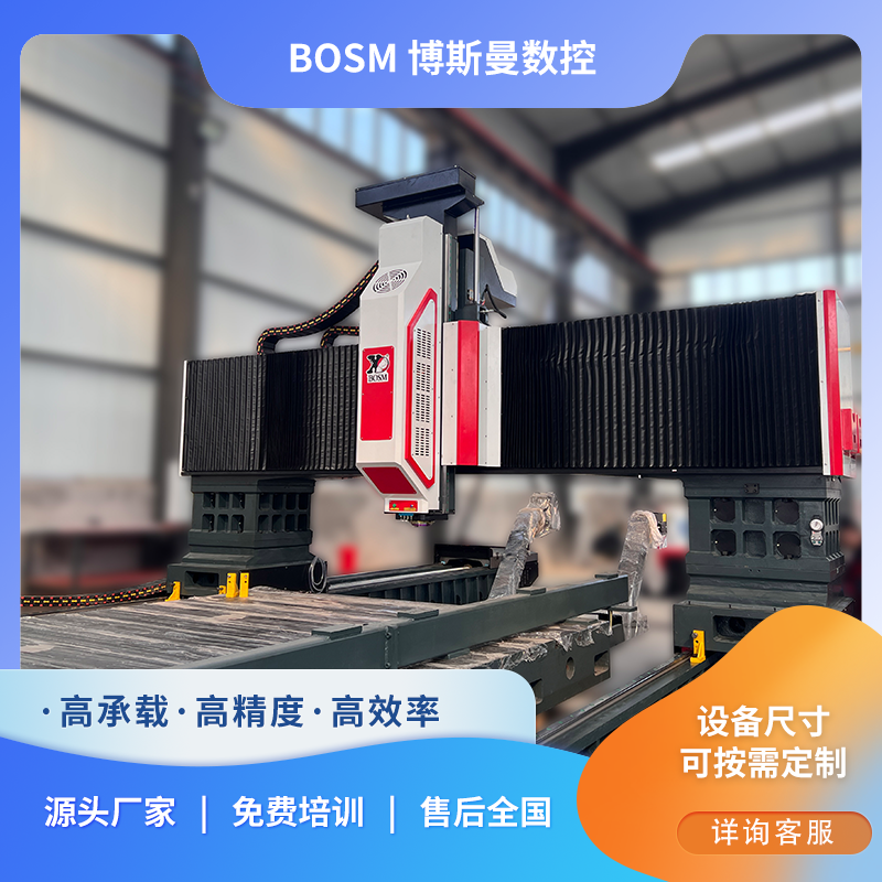 章力機械BOSM高精度大型分體龍門移動數(shù)控鉆銑床回轉(zhuǎn)支承鉆銑設備