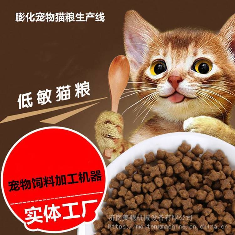 膨化德牧馬犬狗糧顆粒加工機器寵物營養(yǎng)貓糧生產(chǎn)設備