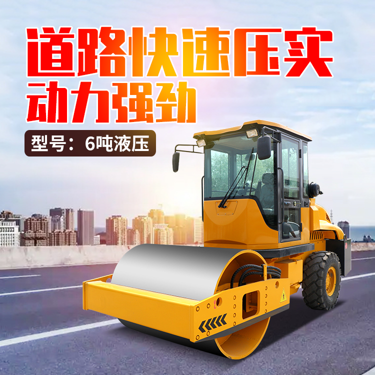 振動壓路機(jī)道路回填土壓實機(jī)械瀝青路面合創(chuàng)