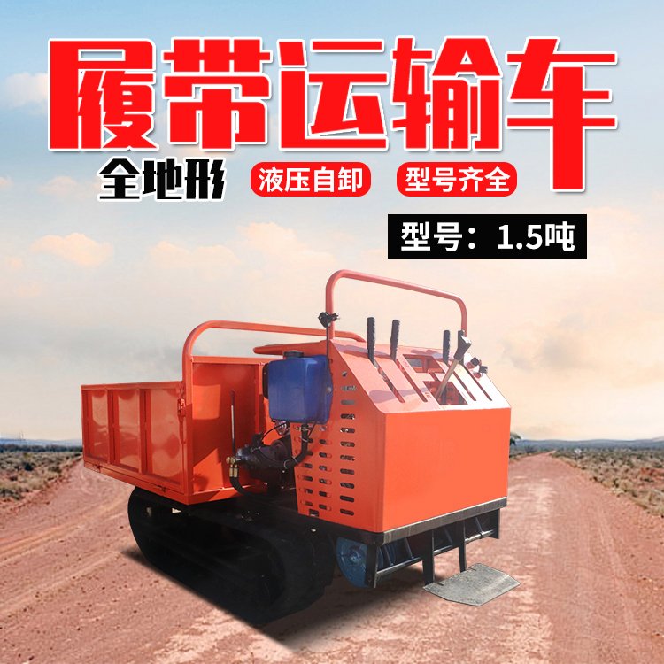 泥濘路段用履帶運(yùn)輸車(chē)農(nóng)田林地用小型履帶車(chē)農(nóng)用液壓搬運(yùn)車(chē)