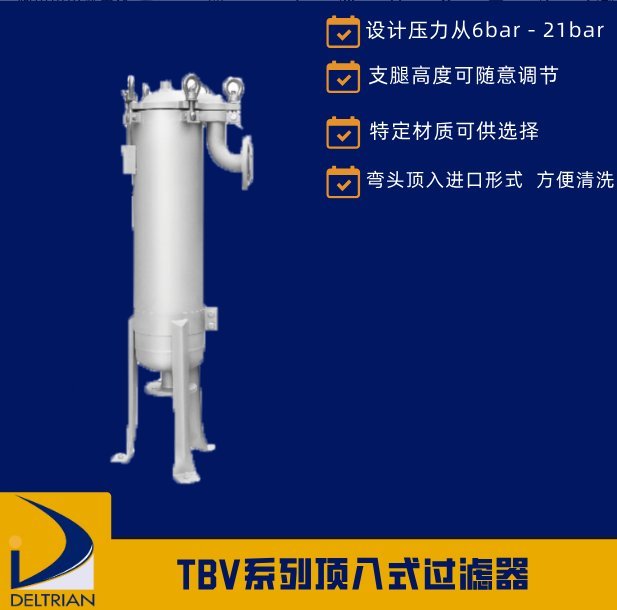 TBV系列頂入式過(guò)濾器\/定制\/液體\/岱創(chuàng)口碑較好