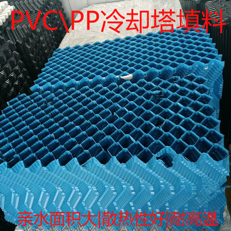 方形圓形冷卻塔蜂窩填料PVC\PP橫流降溫散熱淋水片填充料