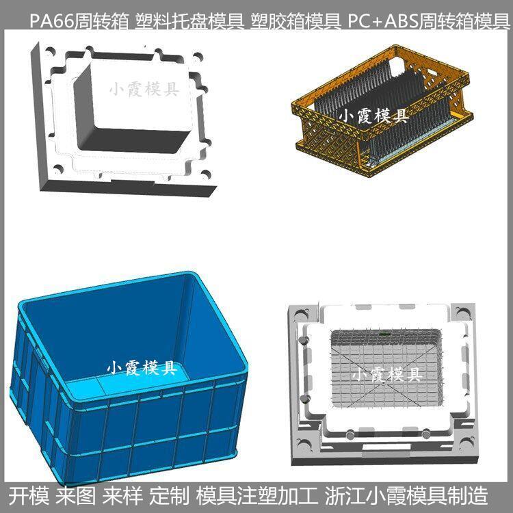 周轉(zhuǎn)箱模具\(yùn)/模具制造注塑廠加工小霞模具