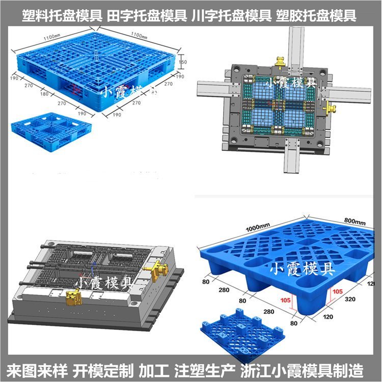 提供九腳地板模具商家小霞模具