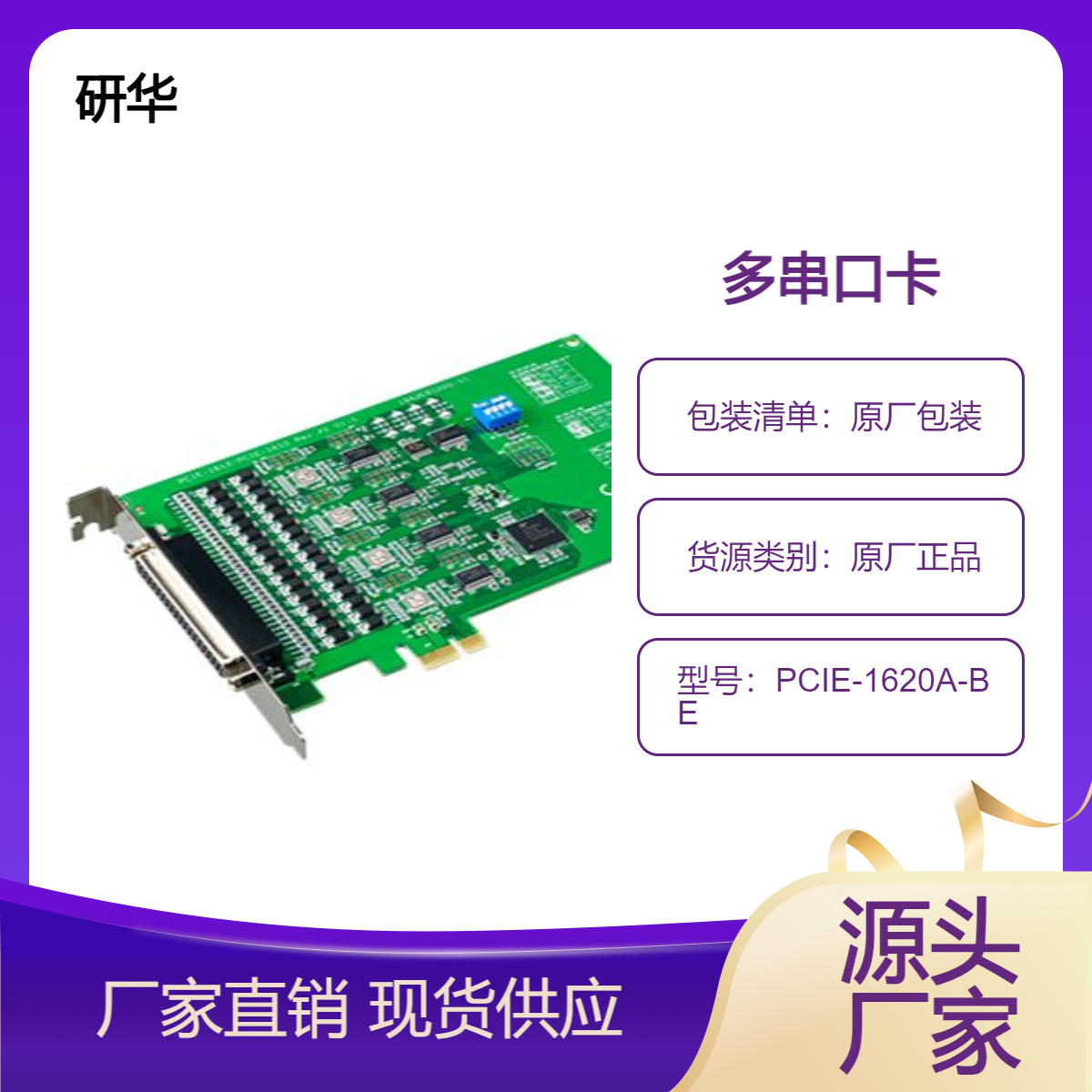 PCIE-1620A-BE研華8端口RS-232快速PCI通訊卡支持任意波特率設(shè)置