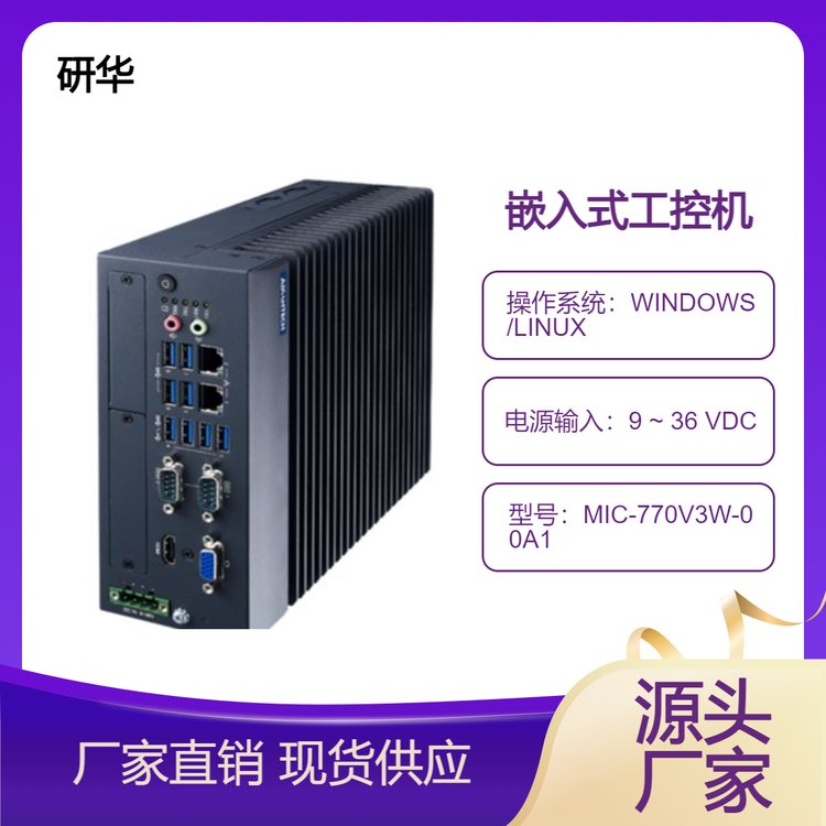 研華第12代緊湊型無風扇系統(tǒng)MIC-770V3W-00A1高配置工控主機