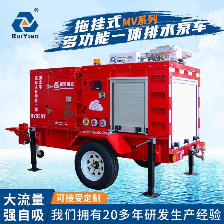 RY500MV拖掛式移動式水泵車移動式防汛大流量搶險排澇抽水泵車