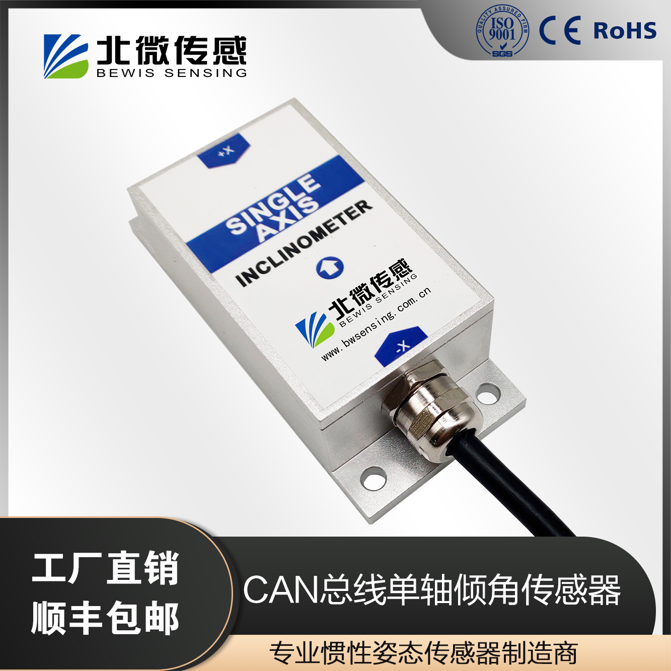 北微傳感BWM415CAN總線輸出單軸傾角傳感器角度測量車輛坡度檢測