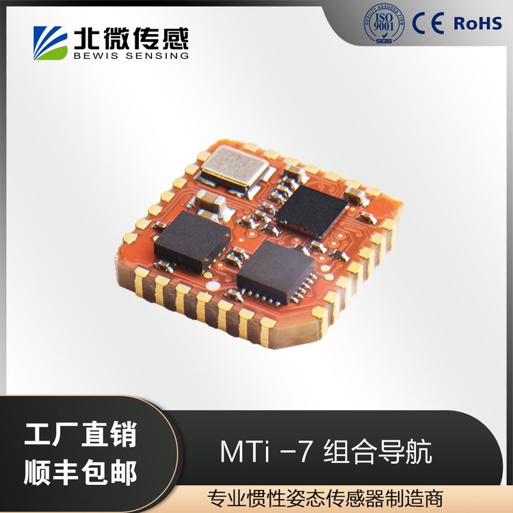 北微傳感Xsens原裝MTi-7慣性傳感器模塊組合導(dǎo)航高性價(jià)比