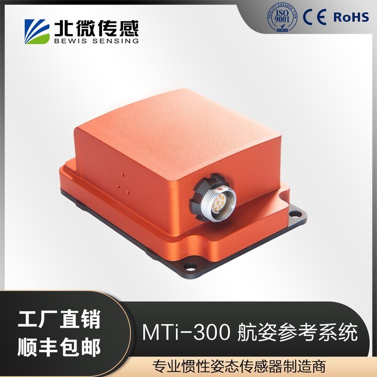 北微傳感xsens原裝mti-300慣性測(cè)量單元姿態(tài)傳感器AHRS系統(tǒng)