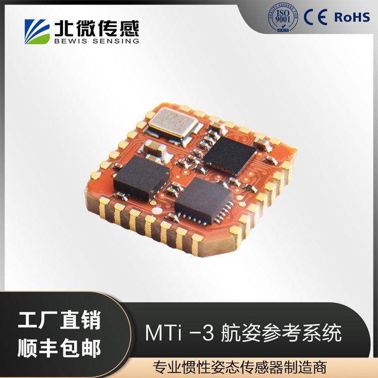 北微傳感Xsens原裝MTi-3IMU-慣性測(cè)量單元慣性姿態(tài)傳感器