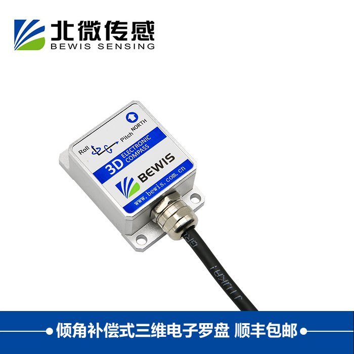 北微傳感LEC31540°傾角補償三維羅盤電子指南針