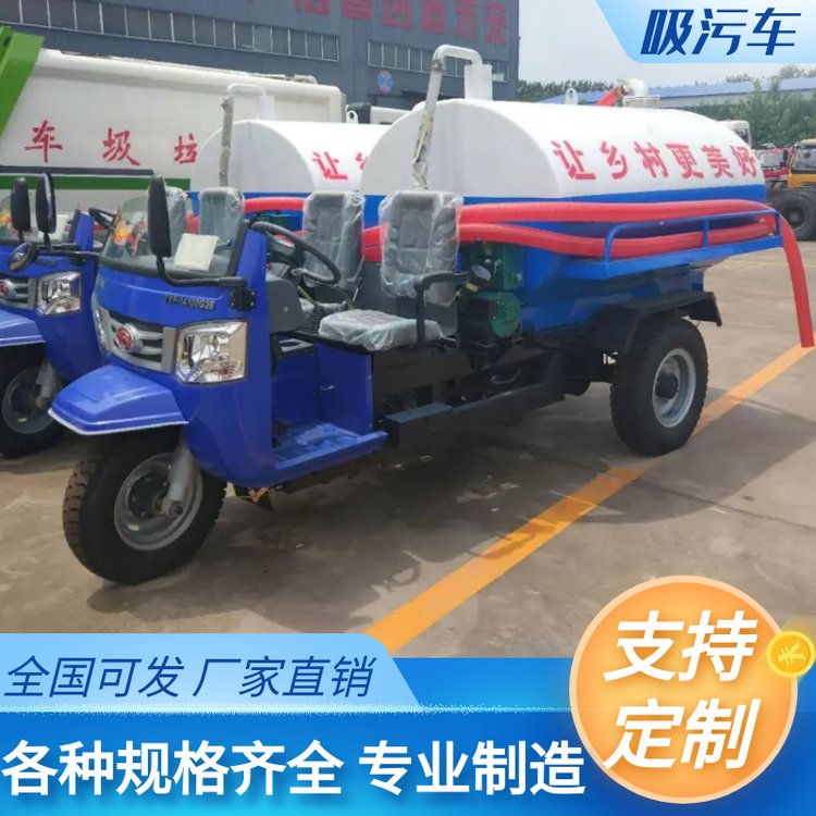 三輪吸糞車養(yǎng)殖場(chǎng)柴油抽糞車化糞池小型吸污車