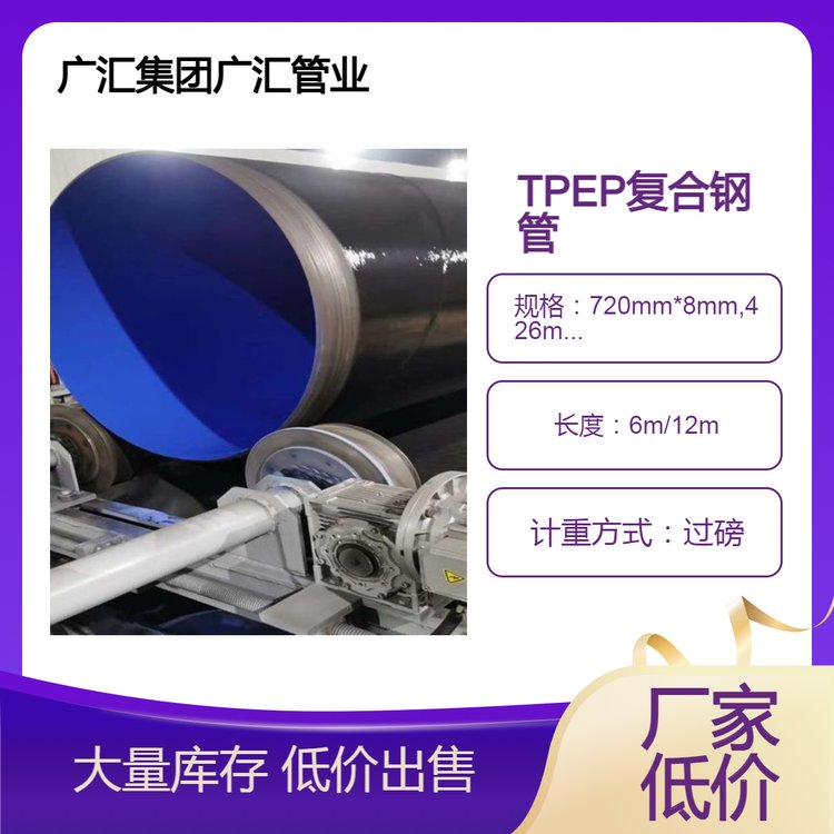 TPEP防腐螺旋鋼管防腐鋼管廠家外3PE內(nèi)EP復(fù)合鋼管廠家低價(jià)