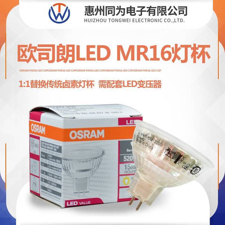 歐司朗OSRAM射燈LED燈杯MR166W24°36°GU5.3燈頭