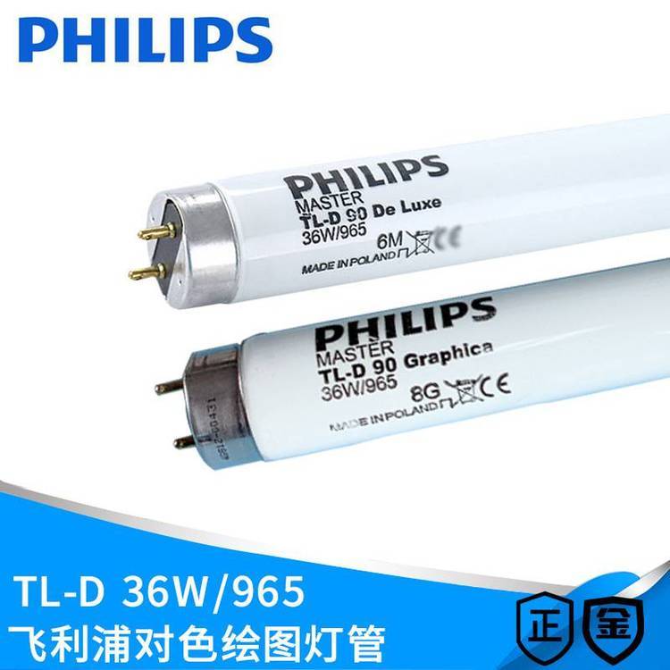 PHILIPS飛利浦TL-D9036W\/965對色繪圖燈管標準看色繪圖高顯色燈