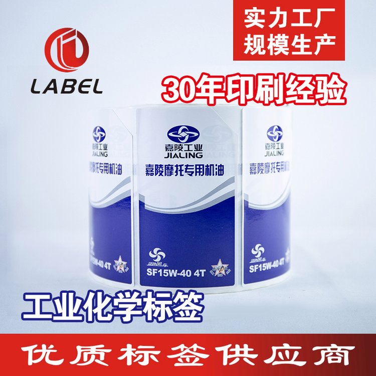 高達工業(yè)化學標簽抗化學耐腐蝕不干膠標簽標牌定制加工