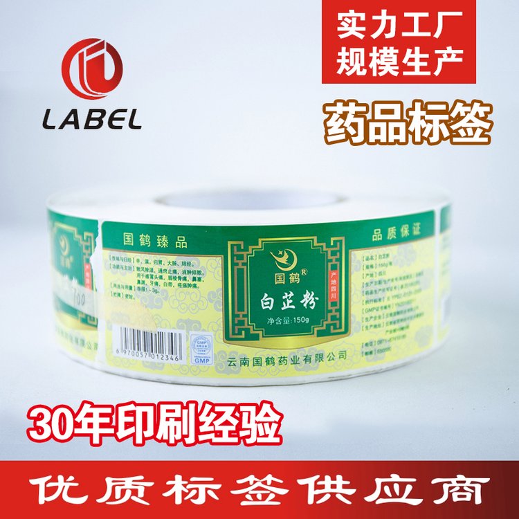 藥品標簽加工醫(yī)療行業(yè)標簽紙防水耐腐蝕不干膠標簽