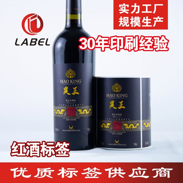 紅酒葡萄酒燙金標簽定制玻璃瓶酒標不干膠貼印刷訂做