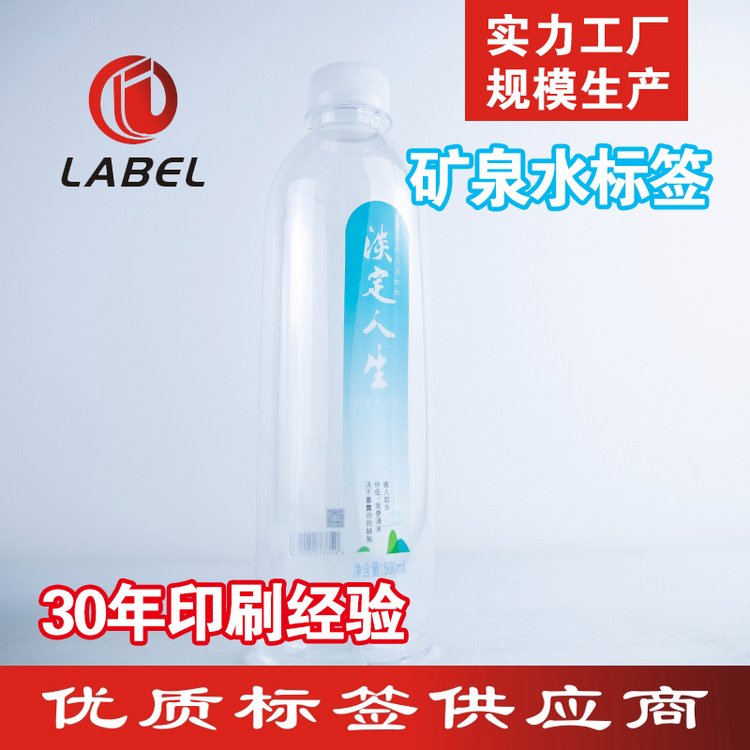 飲料瓶標(biāo)簽petpvc熱收縮膜礦泉水、桶裝水標(biāo)簽印刷定制